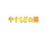 やすらぎの郷ドラマ第2話感想あらすじ・入居料は無料!【ネタバレ】