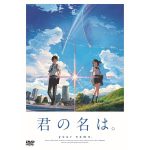 日本で一番遅く「君の名は。」を観た感想「映画館で観ればよかった」