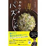 バズレシピ「無限キャベツ」「あたり飯」がおいしそう!【キャスト】